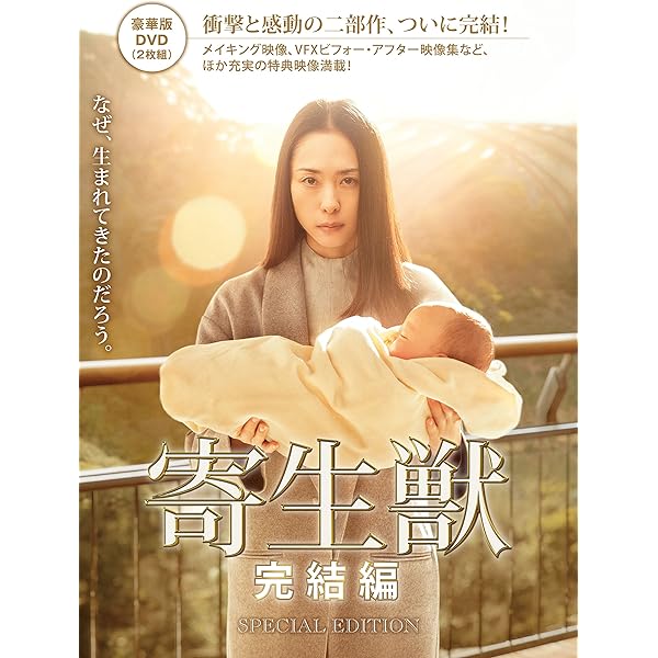 寄生獣 セイの格率 DVD-BOX 1・2巻セット【美品】